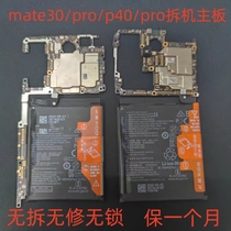 Suitable for Mate30pro mate40Pro 5G P40 P40PRO original disassembly motherboard with built-in battery