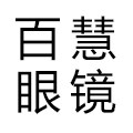 百慧眼镜店