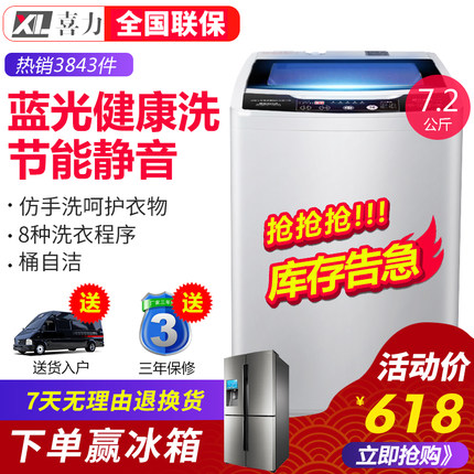 喜力大容量全自动洗衣机小型宿舍洗脱一体家用