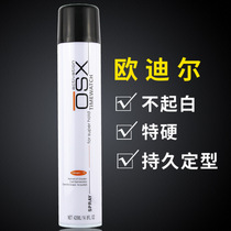 Hairspray dry gel water strong extra hard set type quick drying spray fluffy Xu Xiu Oudil move cool pie
