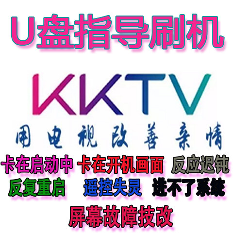 KKTV LCD TV K32J K43 K43J AK50 upgrade software data U disk strong brush firmware package