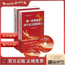 Special Lectures on Being a Person with Firm Communist Beliefs 8DVD Party Branch Building Training Party Affairs
