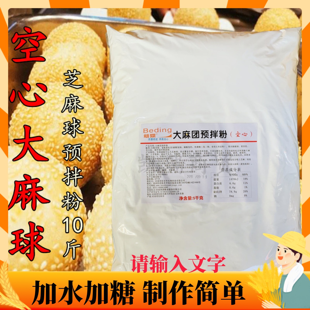 Commercial Roasted Sesame Balls Premixed Powder Numb Fried Hollow Sesame Balls Glutinous Rice 5kg Non-Angie