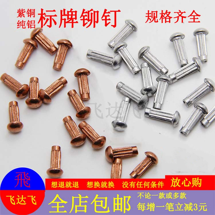 GB827 solid red copper signage rivet solid core rollout nameplate aluminum pure copper stud trademark lace straight thread pin