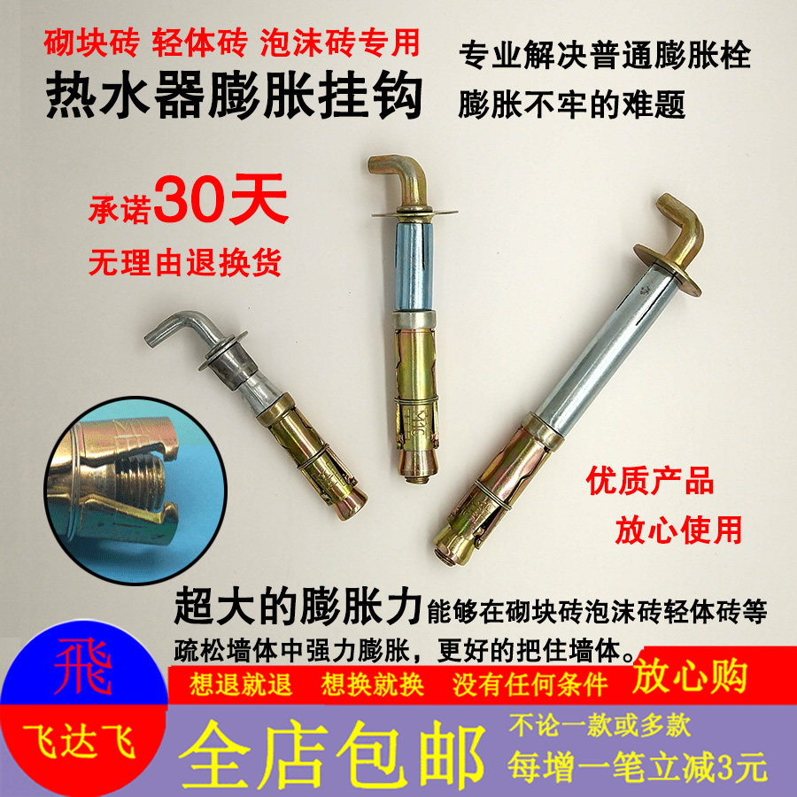 Foam Brick Masonry Brick Hook Light Brick Loose Wall Electric Water Heater Expansion Screw