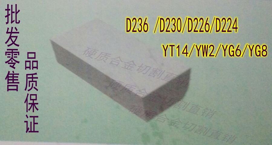D220 carbide welding blade bit YT14 YT15 YW1 YW2 YG6 YG8 D236 D230
