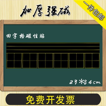 Magnetic field word grid stickers with grid magnetic stickers Chalk teaching aids wall stickers Household removable childrens graffiti blackboard wall