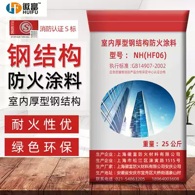 Shanghai Huifufu brand indoor thick steel structure fire retardant paint powder 3 hours fire protection