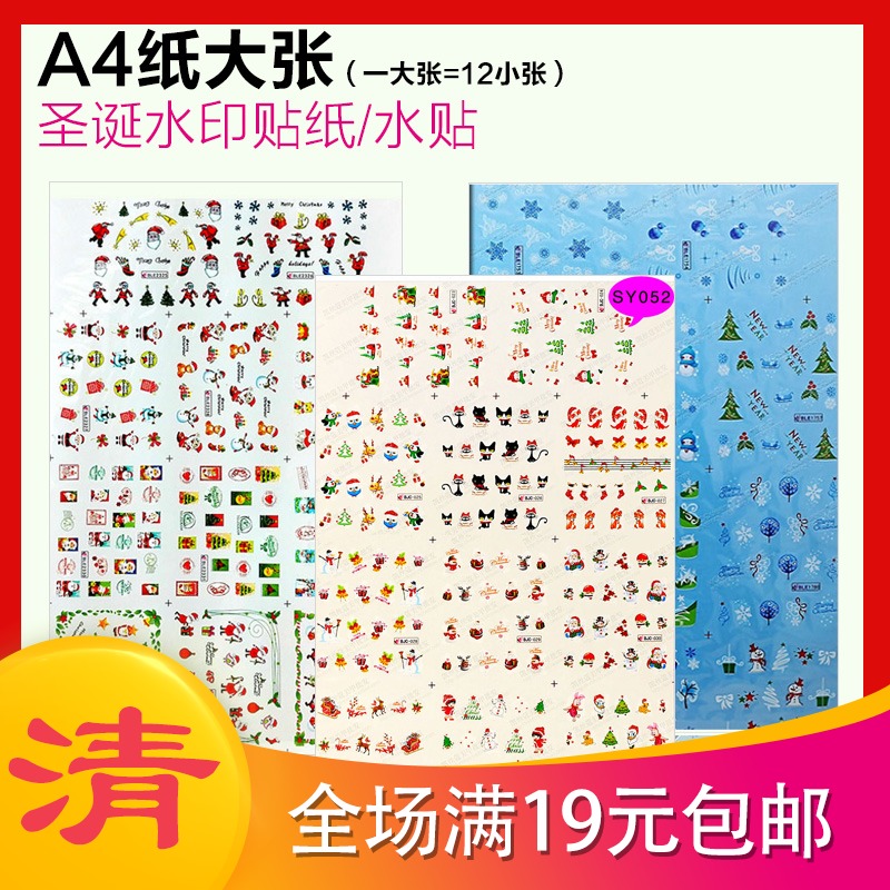 Manicure stickers watermark stickers large A4 ultra-thin watermark decals Christmas snowflakes Santa Claus elk