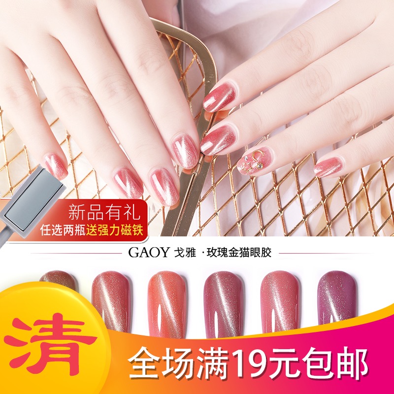 New nail cat's eye glue Rose red bean paste color magnet Cherry Jade Goya Rose Gold cat's eye nail polish glue