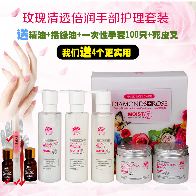 芸迪钻石玫瑰手部护理套装美容院嫩白保湿护手膜磨砂膏补水去老茧
