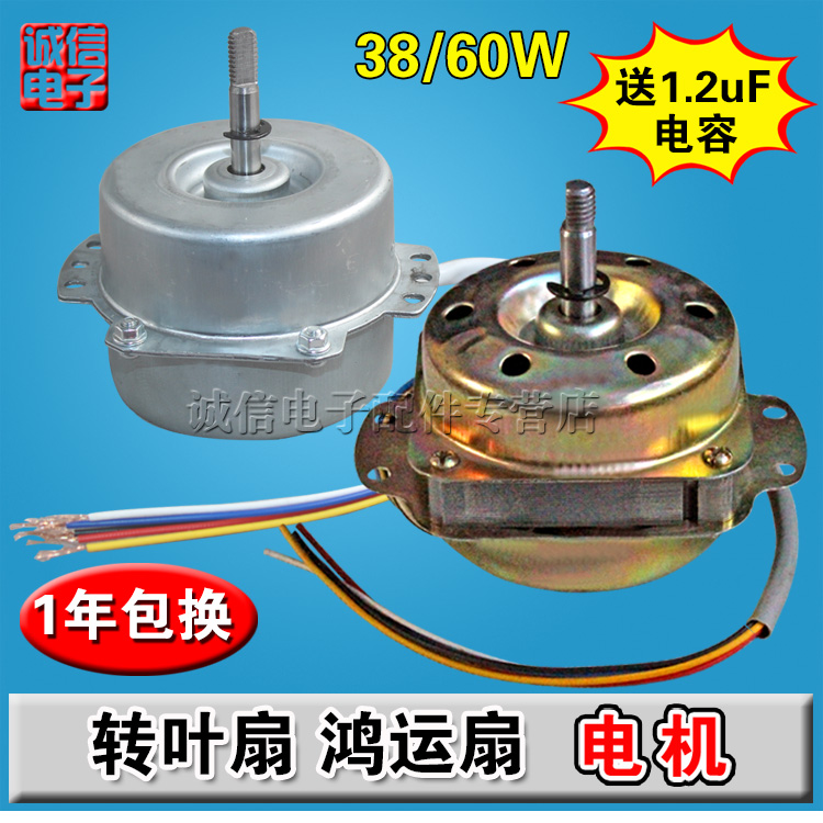  Send capacitive fan motor 60W 38W Hongyun ventilator motor 10 inch 12 inch home appliances accessories