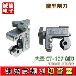 Pipe cutter copper pipe cutter notebook water-cooled copper pipe cutter micro mini copper pipe cutter 3-16mm