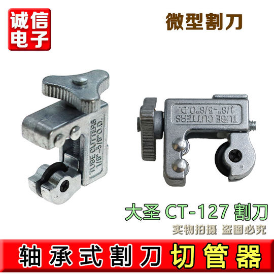 切管器 铜管切割器笔记本水冷铜管割刀微型迷你铜管割刀 3-16mm