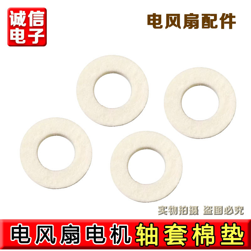 Electric Fan Accessories Electric Fan Motor Wool Felt Oil Seal Shaft Sleeve Cotton Gasket Cotton Pad Oil-Absorbing Cotton Fiber