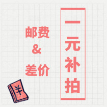 Supplementary price difference freight custom engraving printing fee accessories consumables both sides negotiate an agreement to supplement the price special auction advance deposit