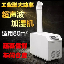 Dulux Ultrasonic humidifier DRS-06A Industrial humidification machine room humidification air humidifier