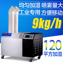 Baiao PH09LA industrial humidifier Ultrasonic humidifier workshop Supermarket fruit preservation atomization humidifier