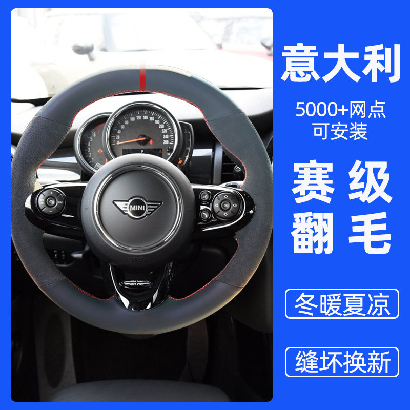 BMWMINI hand-stitched steering wheel cover turned fur Mini COOPER ONE anti-velvet handle CABRIO modification