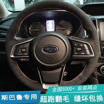 Applicable Sbaru hand sewn steering wheel cover upturned fur force Lion XV Forest man proud tiger BRZ winged leopard frosted cover