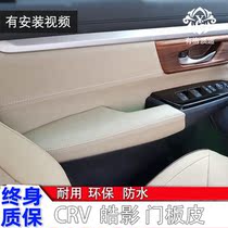 Door Panel Foreskin 17-21 CRV Applicable Honda Hao Shadow Car Door Armrest Leather Jacket Interior Modified Armrest Box Cover