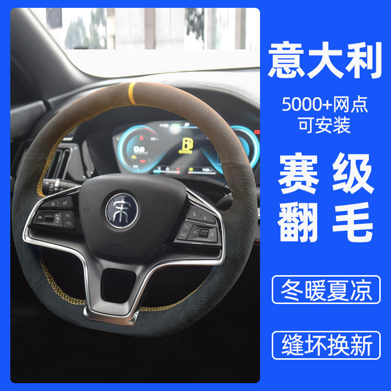 BYD hand-sewn steering wheel cover Tang DM fur PLUS Song Yuan Qin PRO anti-velvet handle cover E2 Han E3 dolphin