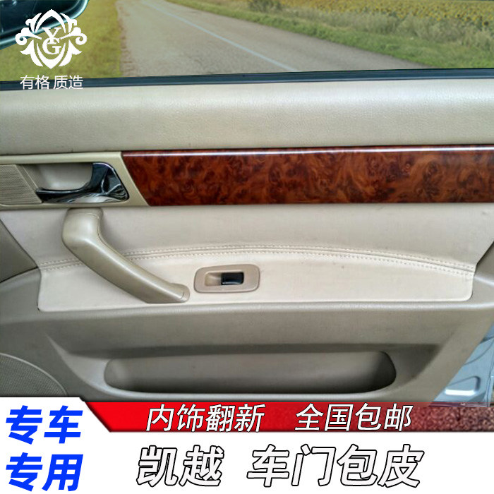 Bikekay Door Panel Foreskin Old Style Kaiyue Door Armrest Leather Cover Car Door Interior Armrest Box Renovated Retrofit Decoration