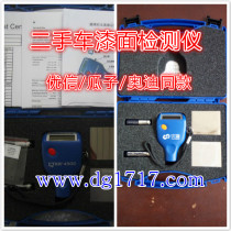 German used car paint thickness gauge car paint detector Youxin melon seeds Audi car paint Test same model