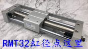 Цилиндр 亚德客无杆气缸rmt16x50/100/150/200/250/300/350/400/500/600sa Airtac