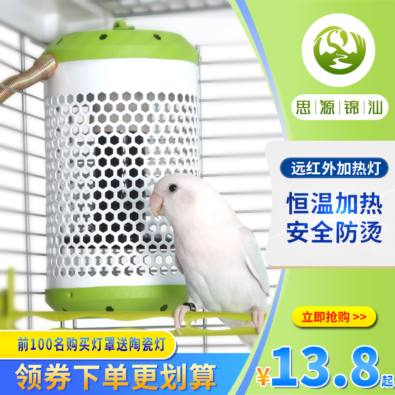 Pet Ceramic Heating Light Parrot Bird Nectar for Reptile Reptile Reptiles No Light Warm Insulation Lamp Burn-Proof Lamp Shade