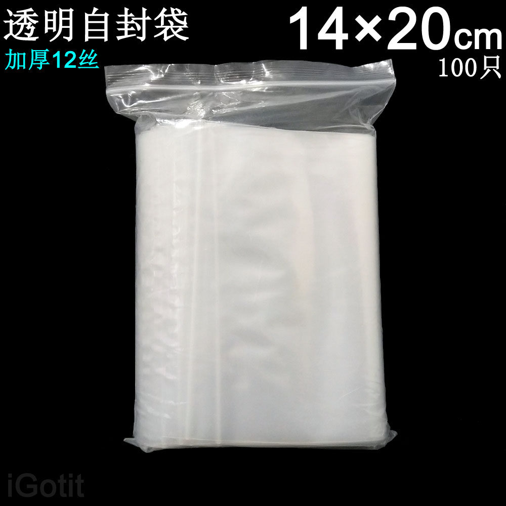 14*20cm12 silk 7 white side self-sealed bag transparent sealing bag packaging bag 100 packaging bag