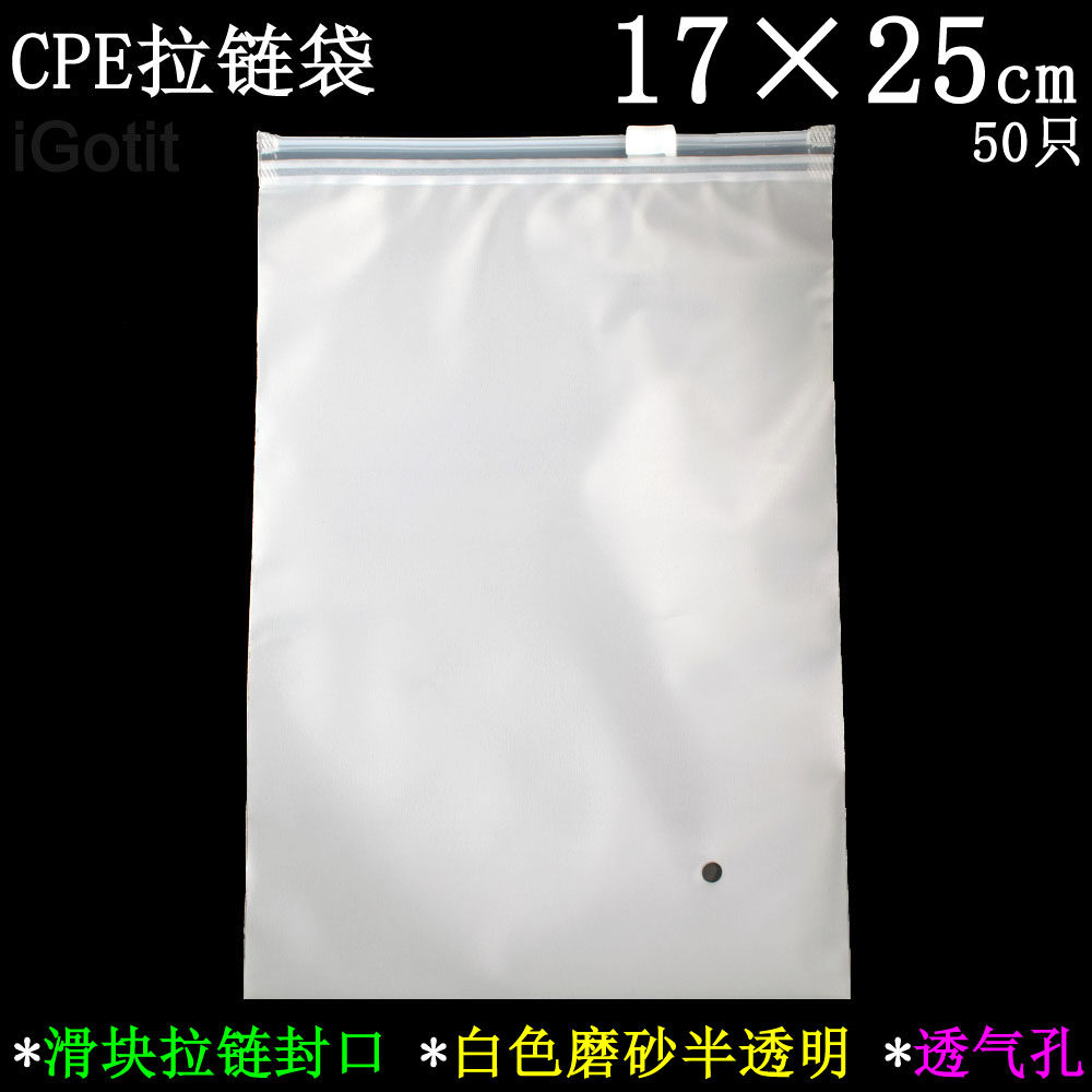 17*25cmCPE zipper bag white soft frar 8 slider clamp chain self-sealed bag 50