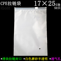 17*25cmCPE zipper bag White soft matte No 8 slider clip chain self-sealing bag Plastic packaging bag 50pcs