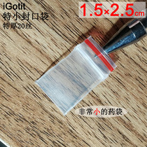Special small self-styling bag red side 1 5 * 2 5cm500 only special thickness 20 silk sealed bag drug bag quantity for sale price