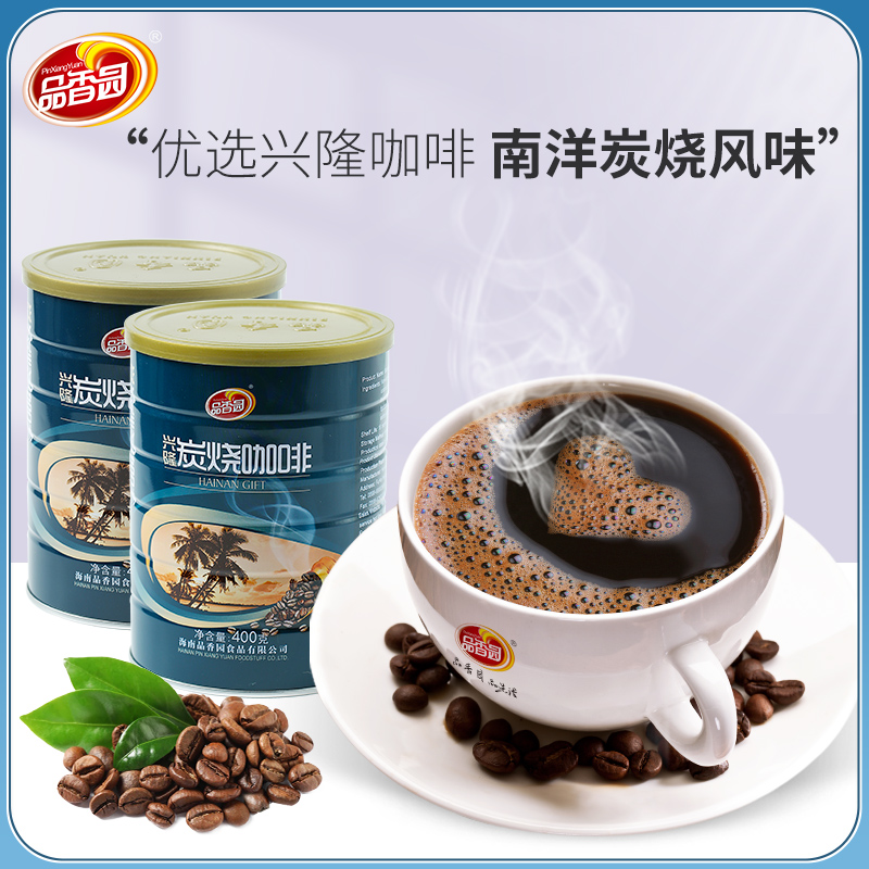 Hainan Xinglong Charcoal Burning Coffee 400gX2 Canned Goods Aroma Garden 3 Hop 1 Instant Coffee Student Office Refreshing Brewing Drink