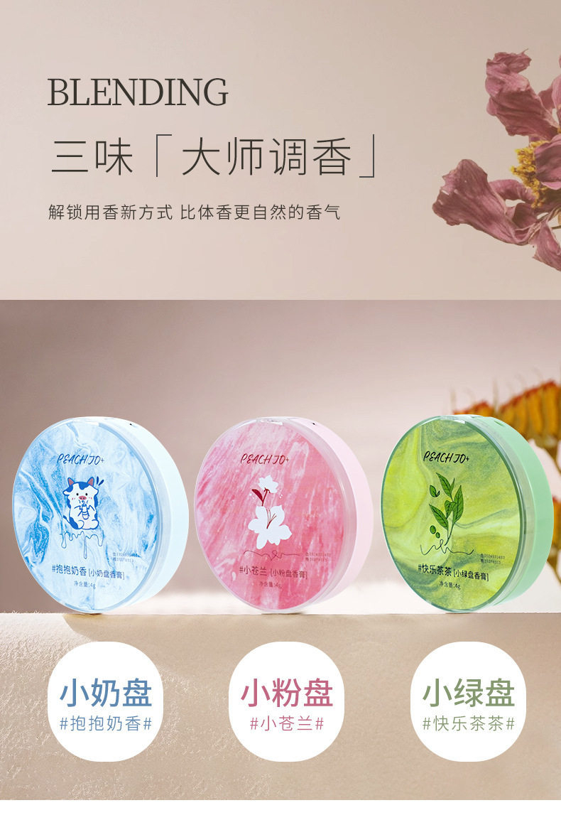   食颜派 圆盘香膏快乐茶茶 【固体香膏 持久留香】