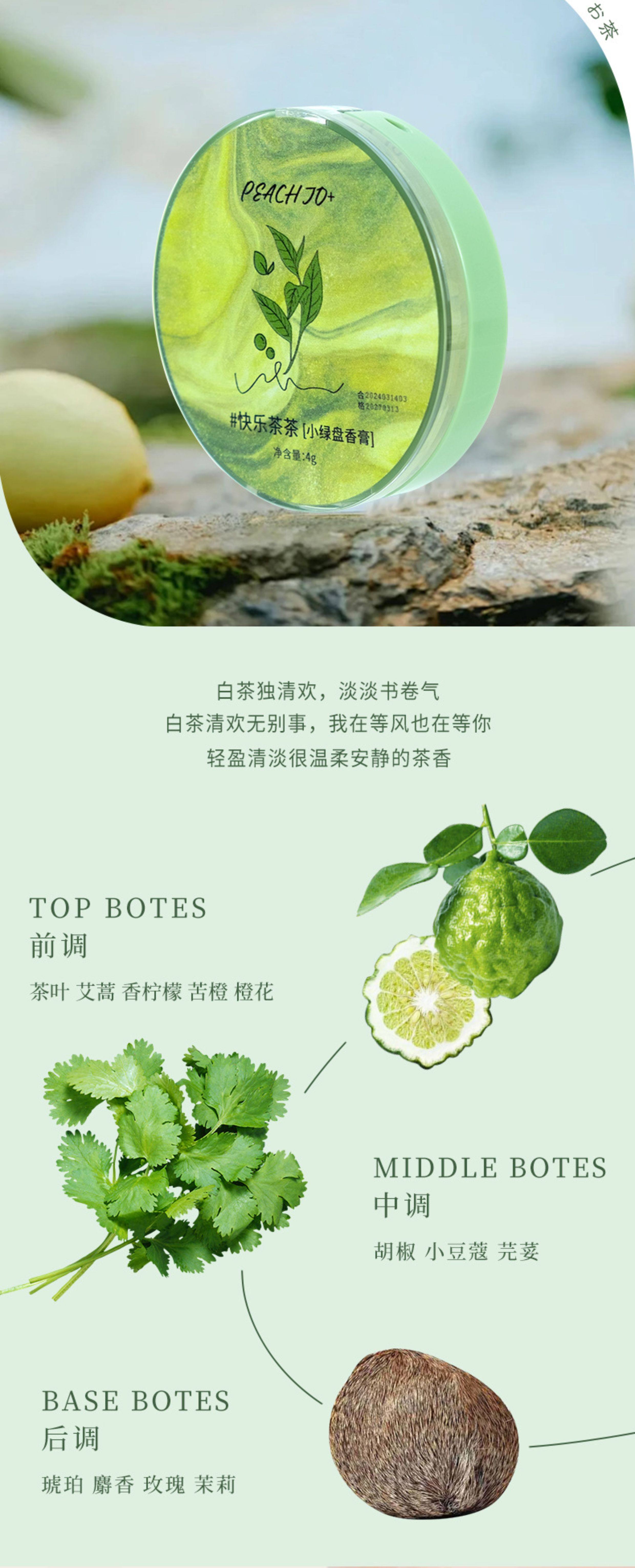   食颜派 圆盘香膏快乐茶茶 【固体香膏 持久留香】