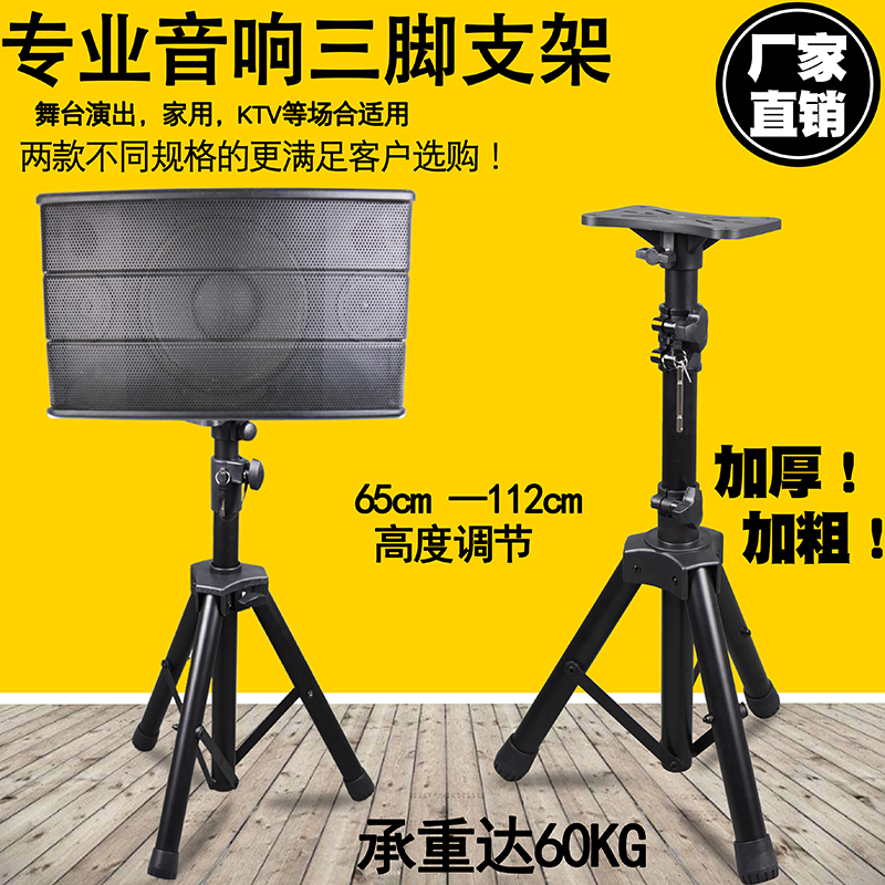 Papidu professional speaker stand Floor-standing tripod Audio metal tripod Outdoor KTV stage shelf