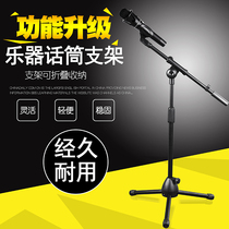 Professional erhu bracket instrument microphone rack floor-standing microphone bracket triangle support stage bracket Pabido