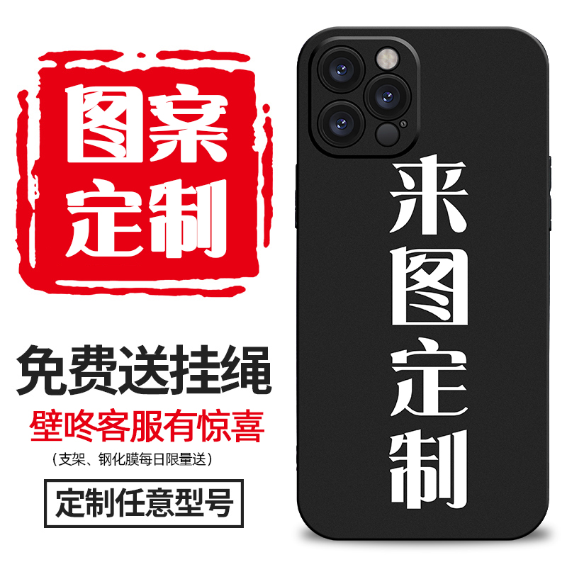 Custom mobile phone protective shell diy pattern Self-made custom to map custom any model of model production Custom-made own photos Liquid silicone soft shell private glass picture letter dz frosted sleeve