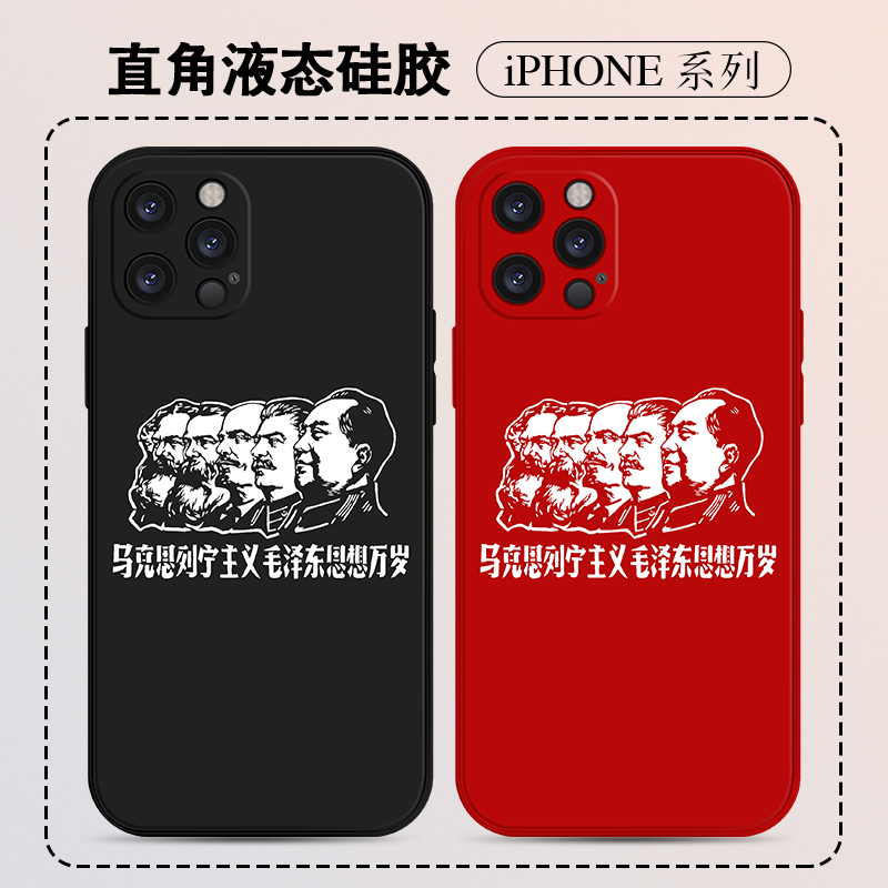 Max mobile phone protective shell applies Apple 12 socialist pro word max communist iphone brief i12 twelve mini por personality i13 creative p full package