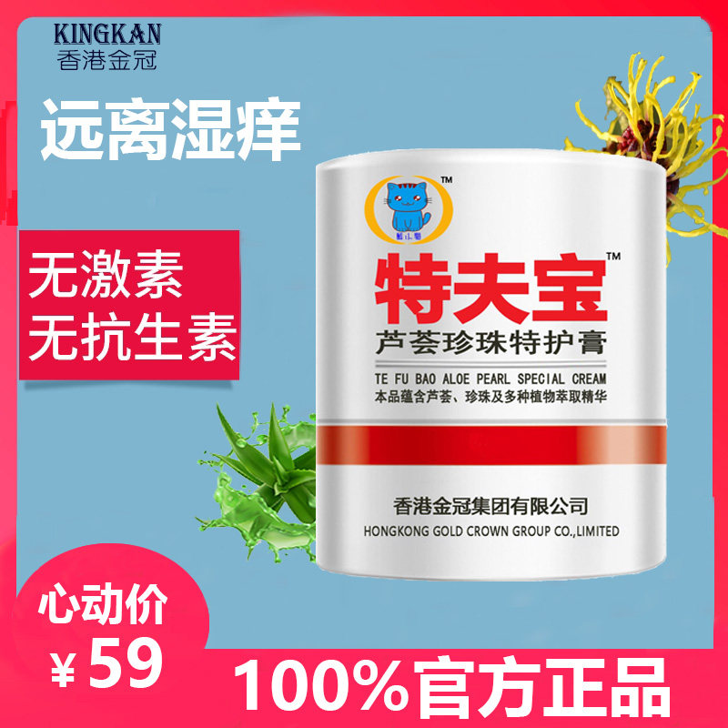 Children's anti-itch Tefbao Aloe Vera pearl special care cream Wet itch Wet itch cream Skin care Mosquito bites red ass