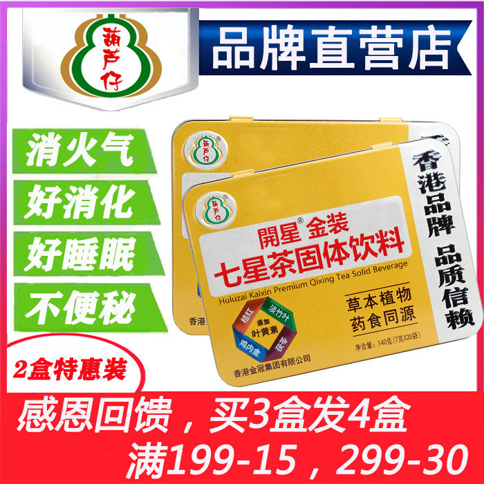 Hong Kong Hulu Ziji gold children seven stars tea Qingqing baby's appetite is good not to put on fire 2 boxes