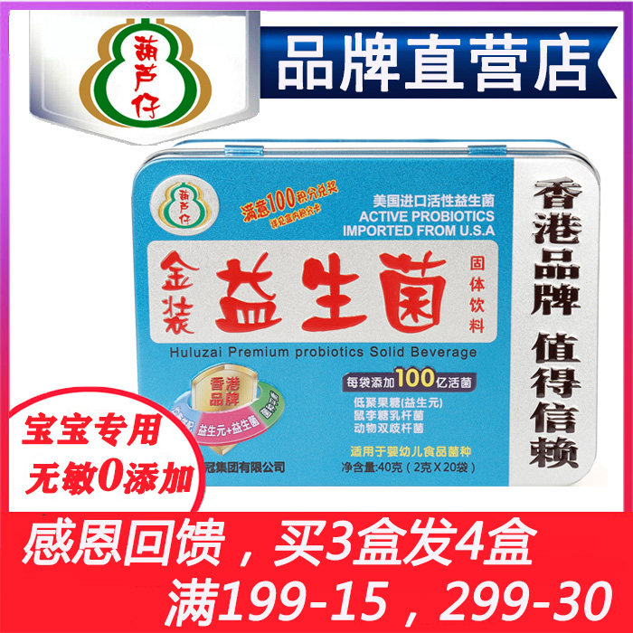 Hong Kong Cucurbitaci Probiotics Children Probiotic conditioning Gastrointestinal Infantile Constipation Diarrhea Pregnant pregnant women probiotics