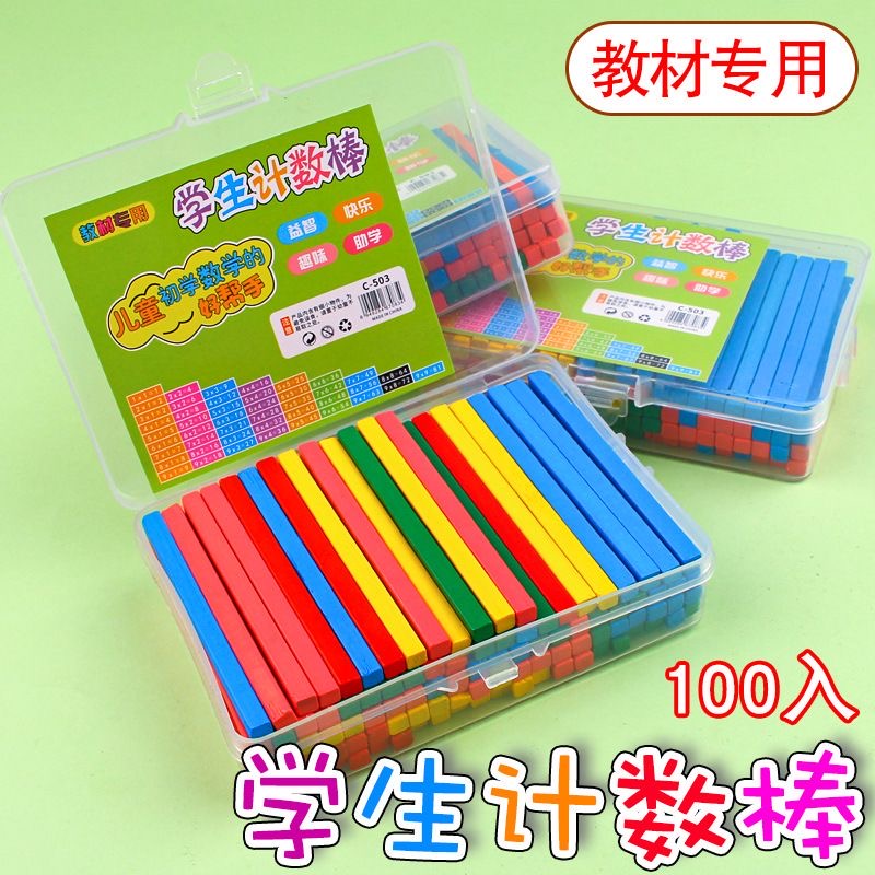 正方形の小さな棒数学 100 子供の幼稚園の足し算と引き算 1 年生の算数カウント小さな木製の棒教材