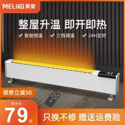 Maring skirting board warmer home bedroom electric heater sheet energy saving and power saving speed heat warm air blower baking stove heater