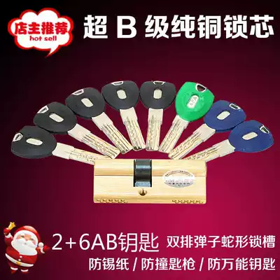 Anti-theft door lock cylinder Super B level C lock full copper core Double Row S slot anti-tin paper household door universal type