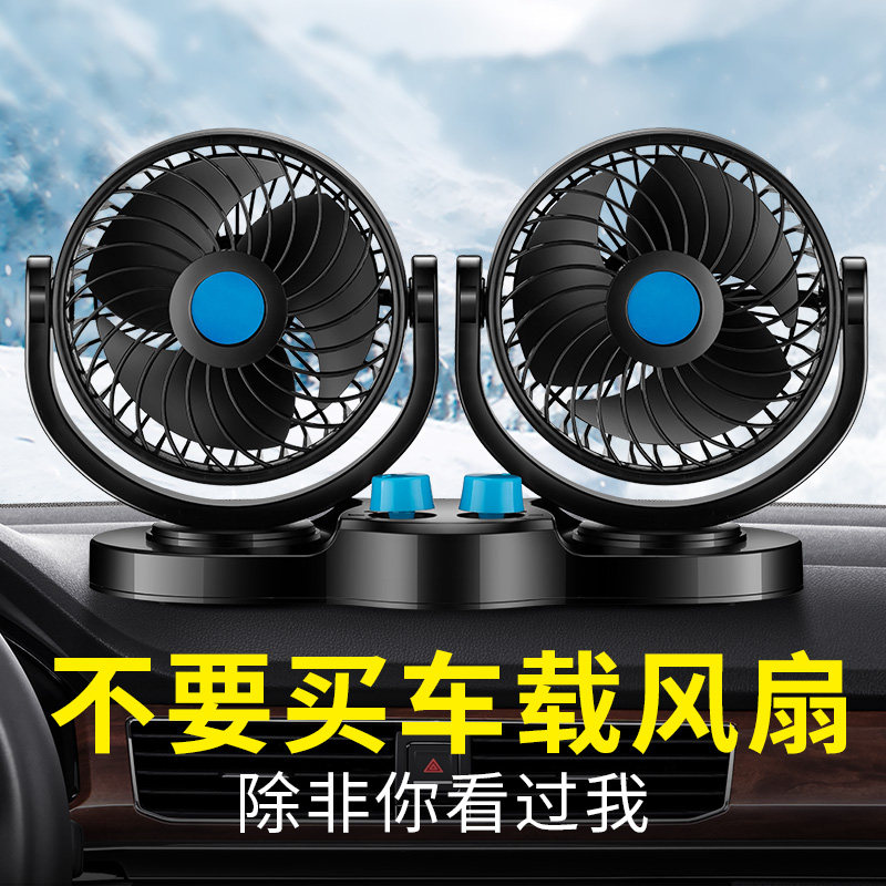 Car fan 24v large truck 12V volt refrigeration small bread truck double-headed car with powerful car USB electric fan