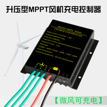 Waterproof wind turbine controller MPPT boost regulator 12V24V48V300W600W800W