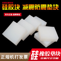  Industrial silicone rubber shock absorber Sound insulation buffer shockproof plate High elastic square wear-resistant anti-collision non-slip high temperature resistance